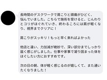 すきっぷ/【施術体験談】肩こり・頭痛