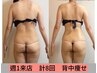 ★上半身痩せ★気になるお腹～背中～二の腕集中 16500円→ OPEN記念11000円★