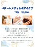 木でほぐす【パワーレメディ脚】+【ボディケア】セットコース75分