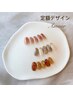 【ハンド】【選べるデザイン定額ネイル】初回他店、当店付け替えオフ込♪
