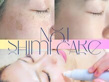 ナイア(naia)の雰囲気(短期集中がお勧め★シミケアは、だらだら続けるより一気に改善へ)