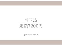 ユメノソラ 草加店(yumeno空)/