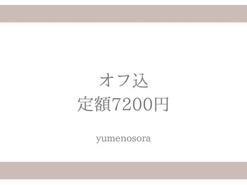 ユメノソラ 草加店(yumeno空)/