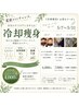 【5月限定】"寝ているだけでサイズダウン"冷却痩身