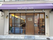 メイト(mate)/ネイル外観