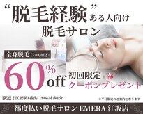 エメラ 江坂店(EMERA)