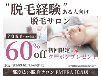 エメラ 江坂店(EMERA)