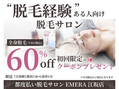 エメラ 江坂店(EMERA)の写真