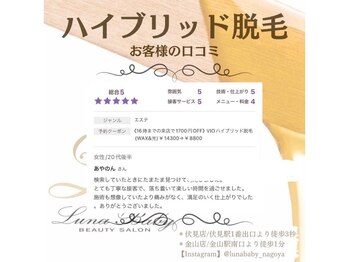 ルナベイビー(Luna Baby)/1度でも驚きの効果!圧倒的脱毛力