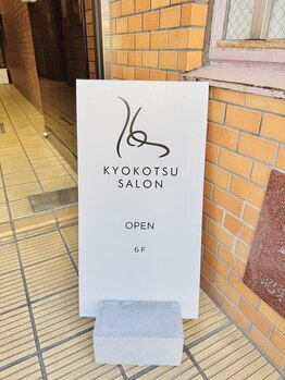 距骨サロン 錦糸町店/6階にあります!