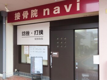 接骨院ナビ(navi)/