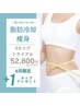【痩身】脂肪冷却痩身トライアル3回＋1回進呈♪気になる箇所集中