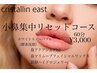 夏の小鼻集中リセットコース★黒ずみまで根本撃退！