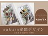 【sakura11月限定】ハンド　オフ込み定額ネイル♪¥4000