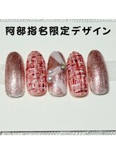 はあとねいる 松戸駅前店/阿部指名限定デザイン