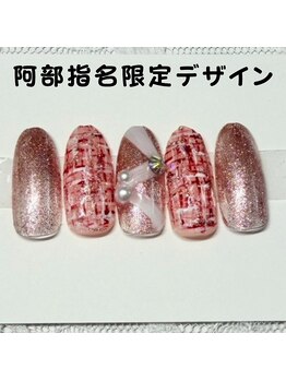 はあとねいる 松戸駅前店/阿部指名限定デザイン