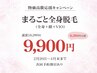 "夏までにツル肌"全身脱毛（全身×顔×VIO）¥18280→¥9900