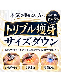 エアリアル 大牟田店の写真/本気で痩せたい方へ！同世代スタッフと二人三脚で挑む！トリプルで脂肪へアプローチする激痩せ痩身4950円