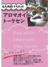 タイ古式アロマオイルトークSEN 90分11,000円