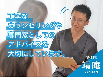 整体院 やす庵の写真