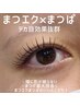 新規【話題の新技術！】エクステ80本×パーマ【アンドヘルシー】