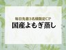【新規】先着3名☆国産よもぎ蒸し 50分¥4800→¥4400 [冷え改善/不眠/横浜]