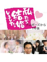 新橋整体グッドラックカイロプラクティック(Good Luck)/私たち結婚しました。