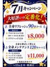 伸ばしてゆるめる！全身整う120分コース【男女共通￥11,000】