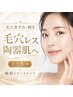 【くり返すニキビ】低刺激角質ケア×炎症鎮静で毛穴レス陶器肌 60分