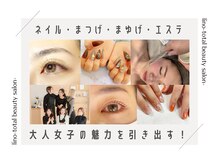 リノ トータルビューティサロン(lino total beauty salon)