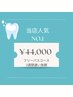 【結果重視の方へ！】当店人気NO.1 フリーパス3週間通い放題　¥44,000