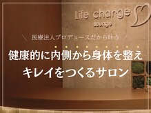 ライフチャージ(Life Charge)/◆◇歯科法人プロデュース◇◆
