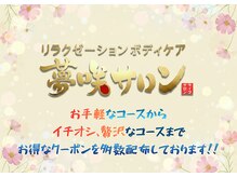 夢咲サロン 鳥栖店