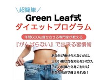 頑張らない！ダイエット術！