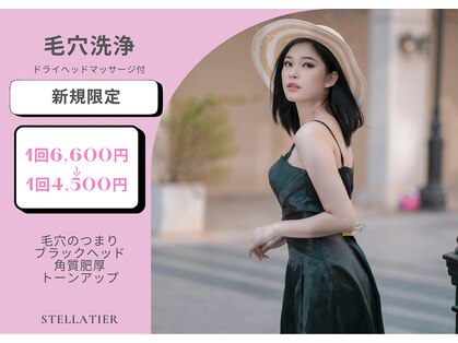 ステラティエ(Stellatier)の写真