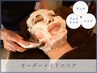 【リンパ/フェイシャル/ヘッドから組合せ】オーダーメイドエステ75分¥25000→