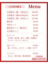 リラチル(relachill)/脱毛メニュー【女性】