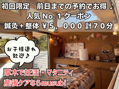 ムスビ(musubi)の写真