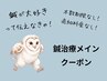 【鍼ケアを希望！】お悩みに合わせたオーダーメイドの鍼ケアコース　70分