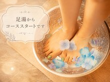 プラスボディサロン 緑が丘店(PLUS BODY SALON)/アロマ流れ（足湯）