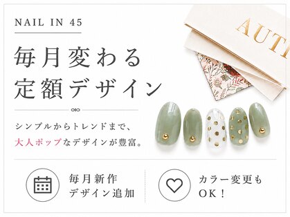 ネイル イン 45(NAIL IN 45)の写真