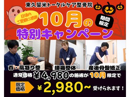 東久留米トータルケア整体院の写真