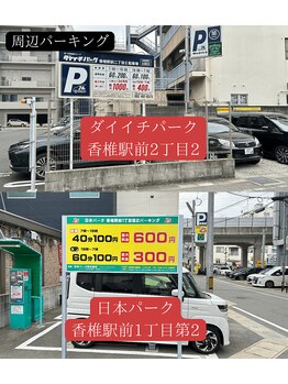 グロウ 東区香椎(GLOW)/【移転先】香椎店周辺パーキング