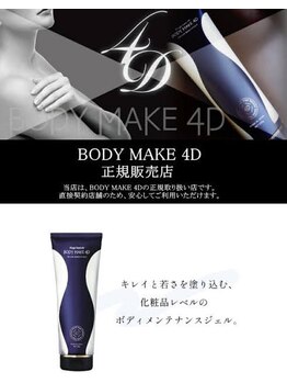 トワニー(TOWANY)/ボディーメイク4D