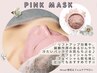【日焼けした夏のお肌に】冷んやりピンクの美顔パック【顔脱毛後にも☆】