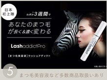 アミー 那覇店(amii.)/ラッシュアディクトも取扱い◎