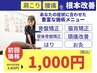 【何を受ければいいか迷った方へ】オーダーメイド施術￥4,400→￥1000