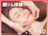 【人気No.2|小顔効果で自信に満ちた表情へ】艶肌小顔矯正〈55分フル〉¥5,980