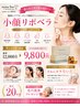 NEW★脂肪分解リポベラ導入+VL小顔ケアで最高小顔に！9800円★二重顎も！