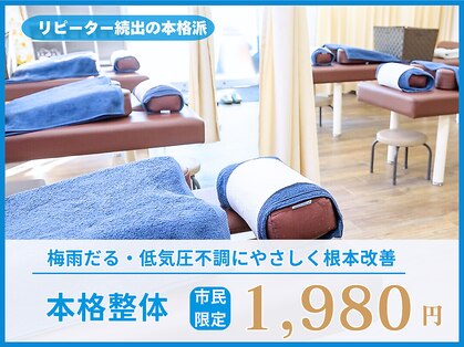 ほねラボ整骨院 我孫子駅北口院の写真